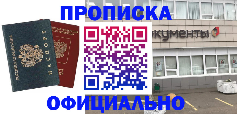 прописка поиск в Усинске