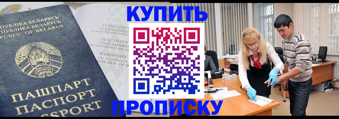прописка для работы в Усинске