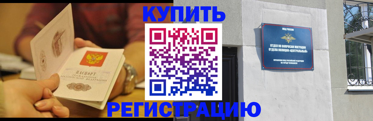 временная регистрация купить в Усинске
